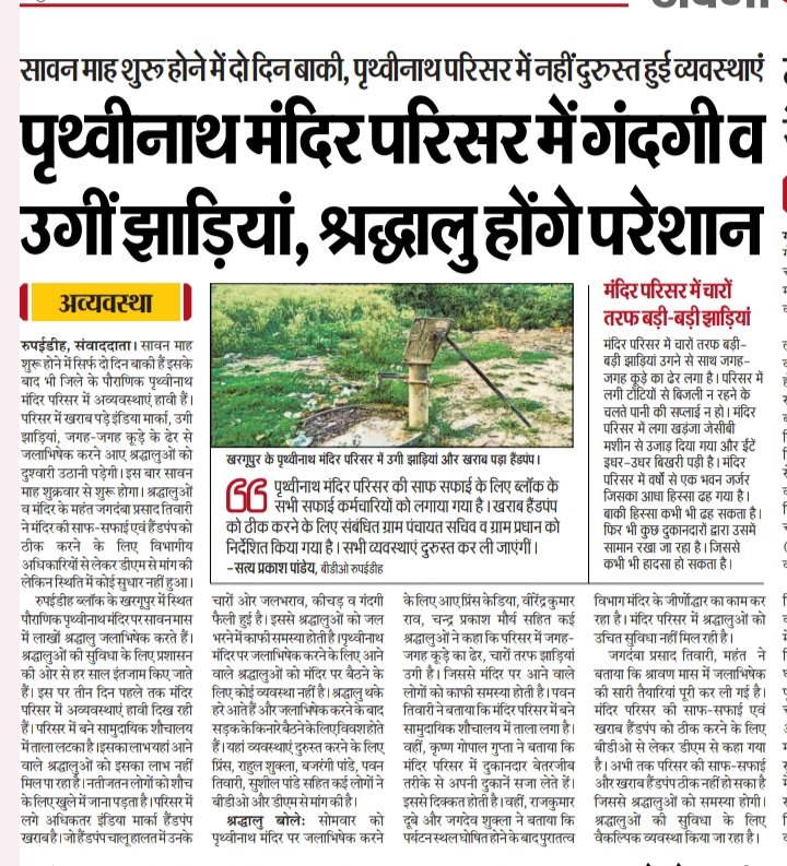 विजय मिश्रा (@vijaymishrahind) on Twitter photo <a href="/dmgonda2/">DM Gonda</a> <a href="/cdogonda/">CDO Gonda</a> <a href="/UPGovt/">Government of UP</a> <a href="/myogiadityanath/">Yogi Adityanath</a> <a href="/CMOfficeUP/">CM Office, GoUP</a> <a href="/brajeshpathakup/">Brajesh Pathak</a> <a href="/KVSinghMPGonda/">Kirti Vardhan Singh</a> <a href="/KaranBhushanSi1/">Karan Bhushan Singh</a> <a href="/vinod_tiwari1/">'''आवाज हम उठाएंगे .....</a> <a href="/SreePrakashsh/">Shri Prakash Shukla</a> महोदय प्रकरण को संज्ञान में लेकर अवश्यक कार्रवाई करने की कृपा करें। <a href="/dmgonda2/">DM Gonda</a> <a href="/cdogonda/">CDO Gonda</a> <a href="/UPGovt/">Government of UP</a> <a href="/myogiadityanath/">Yogi Adityanath</a> <a href="/CMOfficeUP/">CM Office, GoUP</a> <a href="/brajeshpathakup/">Brajesh Pathak</a> <a href="/KVSinghMPGonda/">Kirti Vardhan Singh</a> <a href="/KaranBhushanSi1/">Karan Bhushan Singh</a> <a href="/vinod_tiwari1/">'''आवाज हम उठाएंगे .....</a> <a href="/SreePrakashsh/">Shri Prakash Shukla</a> महोदय प्रकरण को संज्ञान में लेकर अवश्यक कार्रवाई करने की कृपा करें।
