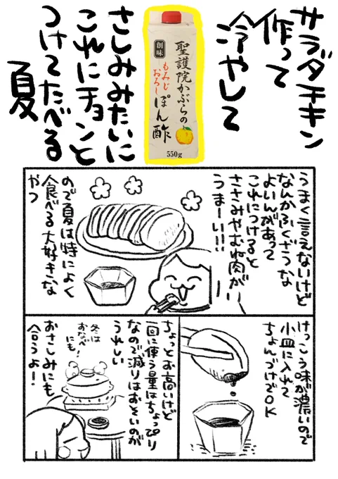聖護院かぶらのもみじおろしぽん酢、初めて買った時からぽん酢はこれ!になっちゃいました✨ 