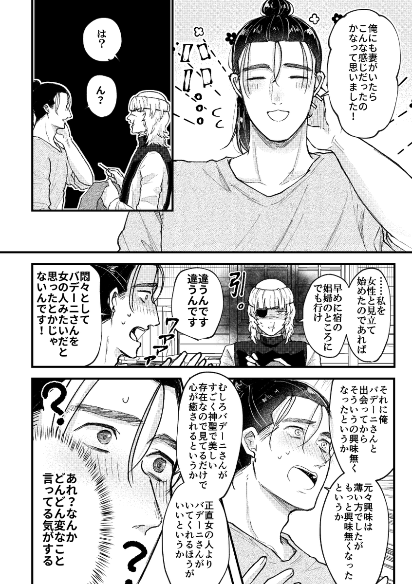 オクバデ】なぜかまんざらでもない