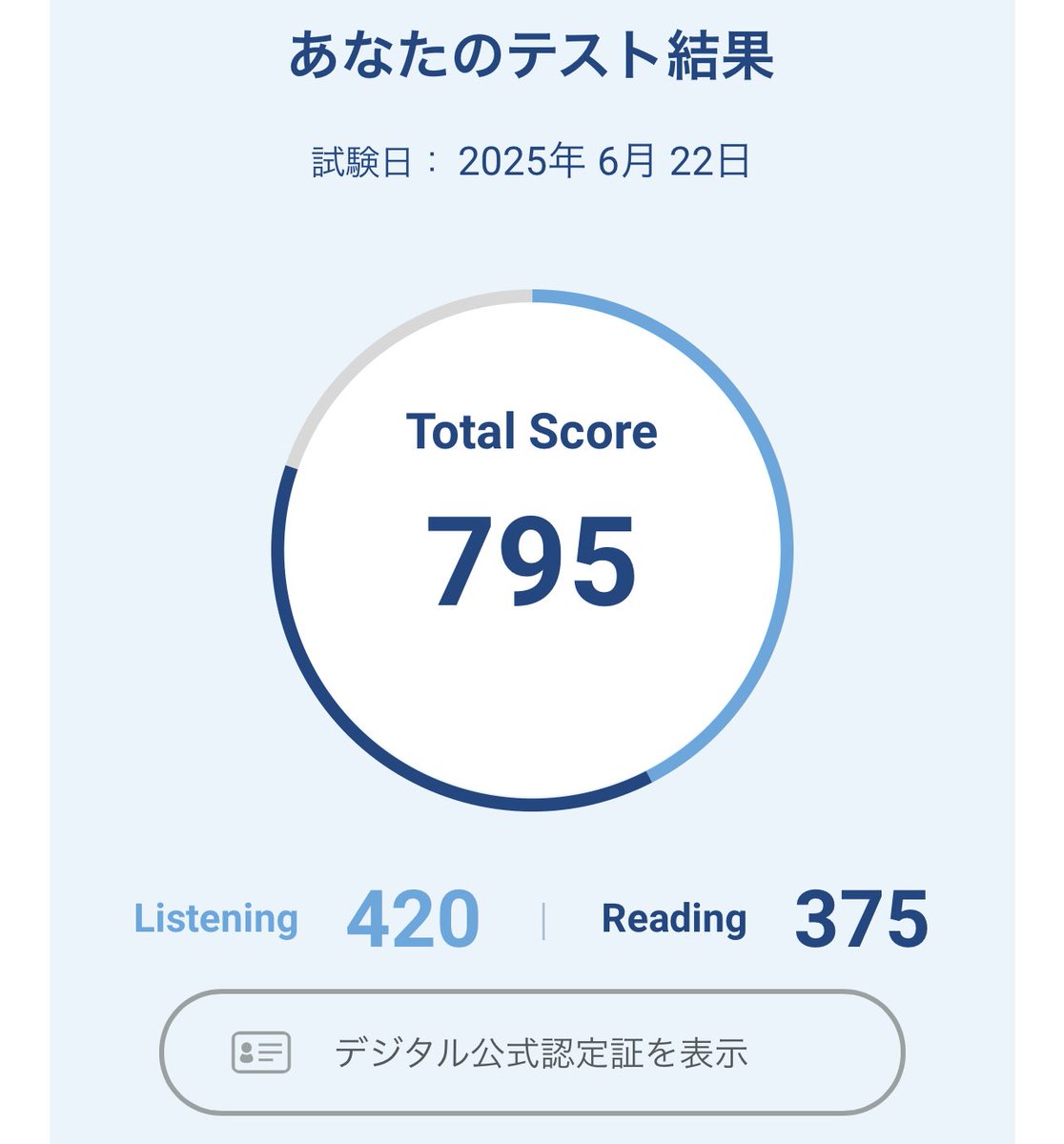 Naaa_study_book's tweet image. TOEICの結果でた‼️‼️
やったーやったよー😭😭😭😭