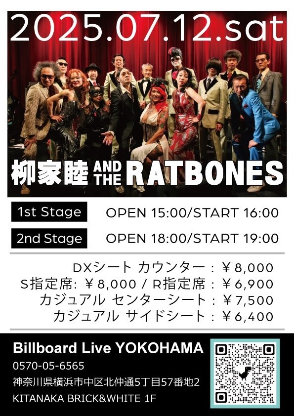 もう今週末になりました。
もし行くか迷ってる方がいましたら、来てください。
お願いします！

7/12(土)
『柳家睦とラットボーンズ TOUR PACIFIC '25』inビルボードライブ横浜

チケットは
ビルボード横浜HP
billboard-live.com/yokohama/show?…

写真　悦蛸
#柳家睦とラットボーンズ