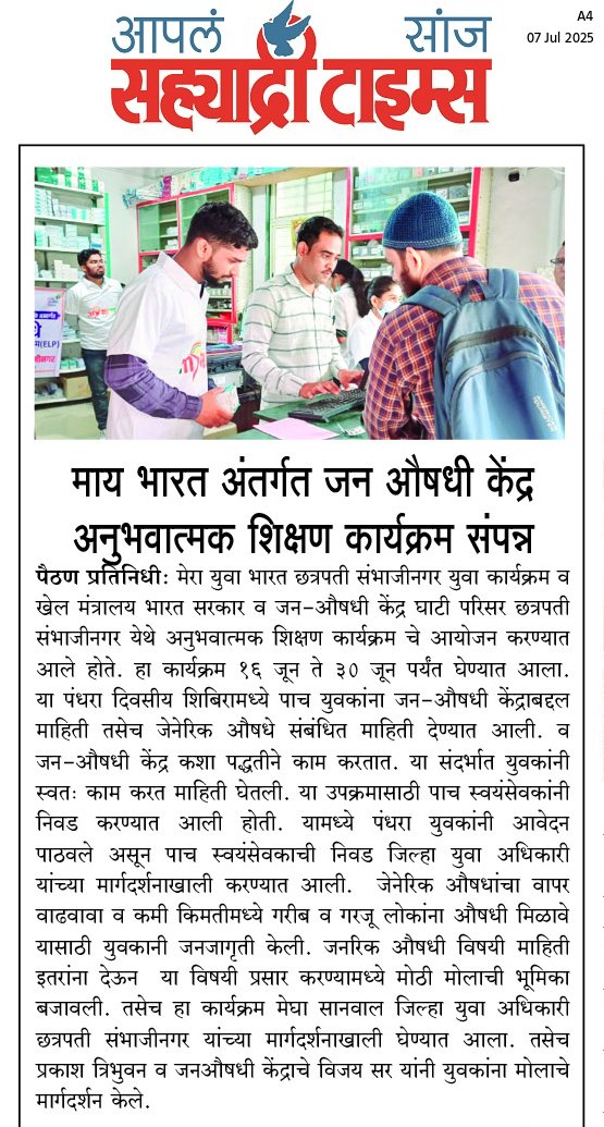 Nehru Yuva Kendra Chhatrapati Sambhajinagar (@nykaurangabadmh) on Twitter photo рдЫрддреНрд░рдкрддреА рд╕рдВрднрд╛рдЬреАрдирдЧрд░ рдореЗрдВ #MYBharat рд╡реЙрд▓рдВрдЯрд┐рдпрд░реНрд╕ рдиреЗ рдЬрди рдФрд╖рдзрд┐ рдХреЗрдВрджреНрд░реЛрдВ рдкрд░ рд╕рдХреНрд░рд┐рдп рд╕рд╣рднрд╛рдЧрд┐рддрд╛ рдирд┐рднрд╛рдИтАФрджрд╡рд╛рдУрдВ рдХреА рдЙрдкрд▓рдмреНрдзрддрд╛ рд╕реБрдирд┐рд╢реНрдЪрд┐рдд рдХреА, рд╕рдВрдЪрд╛рд▓рди рдореЗрдВ рдорджрдж рдХреА, рдФрд░ рдЬрди-рдЬрд╛рдЧрд░реВрдХрддрд╛ рдлреИрд▓рд╛рдиреЗ рдореЗрдВ рдЕрд╣рдо рднреВрдорд┐рдХрд╛ рдирд┐рднрд╛рдИред #JanAushadhi #ELP #MYBharat #YouthForBharat <a href="/mybharatgov/">Mera Yuva Bharat - MY Bharat</a> <a href="/mansukhmandviya/">Dr Mansukh Mandaviya</a> рдЫрддреНрд░рдкрддреА рд╕рдВрднрд╛рдЬреАрдирдЧрд░ рдореЗрдВ #MYBharat рд╡реЙрд▓рдВрдЯрд┐рдпрд░реНрд╕ рдиреЗ рдЬрди рдФрд╖рдзрд┐ рдХреЗрдВрджреНрд░реЛрдВ рдкрд░ рд╕рдХреНрд░рд┐рдп рд╕рд╣рднрд╛рдЧрд┐рддрд╛ рдирд┐рднрд╛рдИтАФрджрд╡рд╛рдУрдВ рдХреА рдЙрдкрд▓рдмреНрдзрддрд╛ рд╕реБрдирд┐рд╢реНрдЪрд┐рдд рдХреА, рд╕рдВрдЪрд╛рд▓рди рдореЗрдВ рдорджрдж рдХреА, рдФрд░ рдЬрди-рдЬрд╛рдЧрд░реВрдХрддрд╛ рдлреИрд▓рд╛рдиреЗ рдореЗрдВ рдЕрд╣рдо рднреВрдорд┐рдХрд╛ рдирд┐рднрд╛рдИред #JanAushadhi #ELP #MYBharat #YouthForBharat <a href="/mybharatgov/">Mera Yuva Bharat - MY Bharat</a> <a href="/mansukhmandviya/">Dr Mansukh Mandaviya</a>