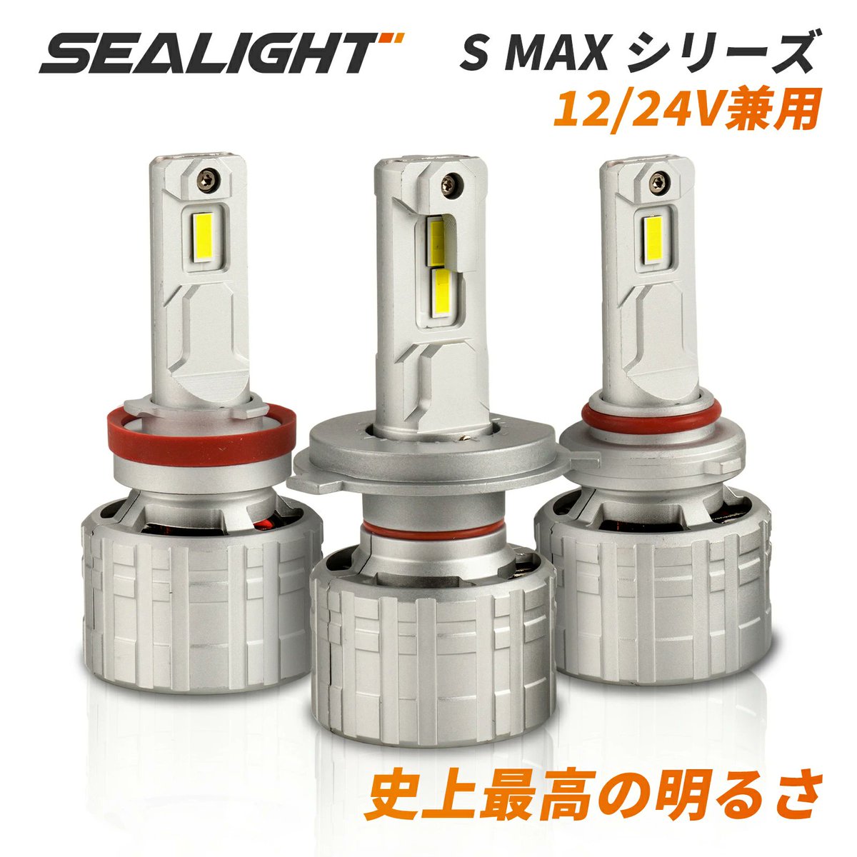 🚗✨ 夜道も悪天候も怖くない！
最高クラスの明るさを誇る「S MAXシリーズ」LEDヘッドライト登場💡
従来のハロゲンの最大11倍、11600LMの圧倒的光量で照らし、安全運転をサポートします。
x.gd/hw57w

#LEDヘッドライト #車好きと繋がりたい #ドライブ安全 #カスタムカー #Smaxシリーズ