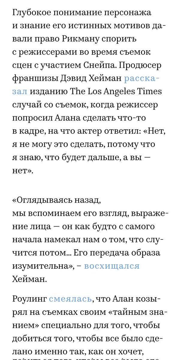 Так. Теперь же мне крайне любопытно, что конкретно это были за случаи: чего хотели от Снейпа Рикмана, а он отказался это сделать, и каких его действий не понимали)) И да, доверять ему было самой правильной вещью на свете.