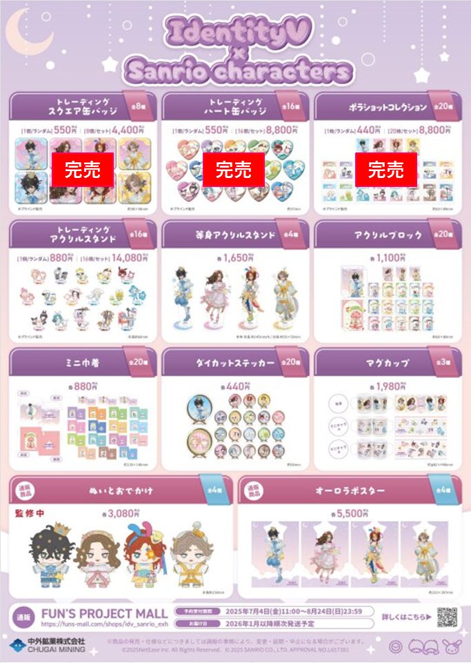 第五人格×サンリオキャラクターズ」展【公式】 (@IdV_Sanrio_Exh