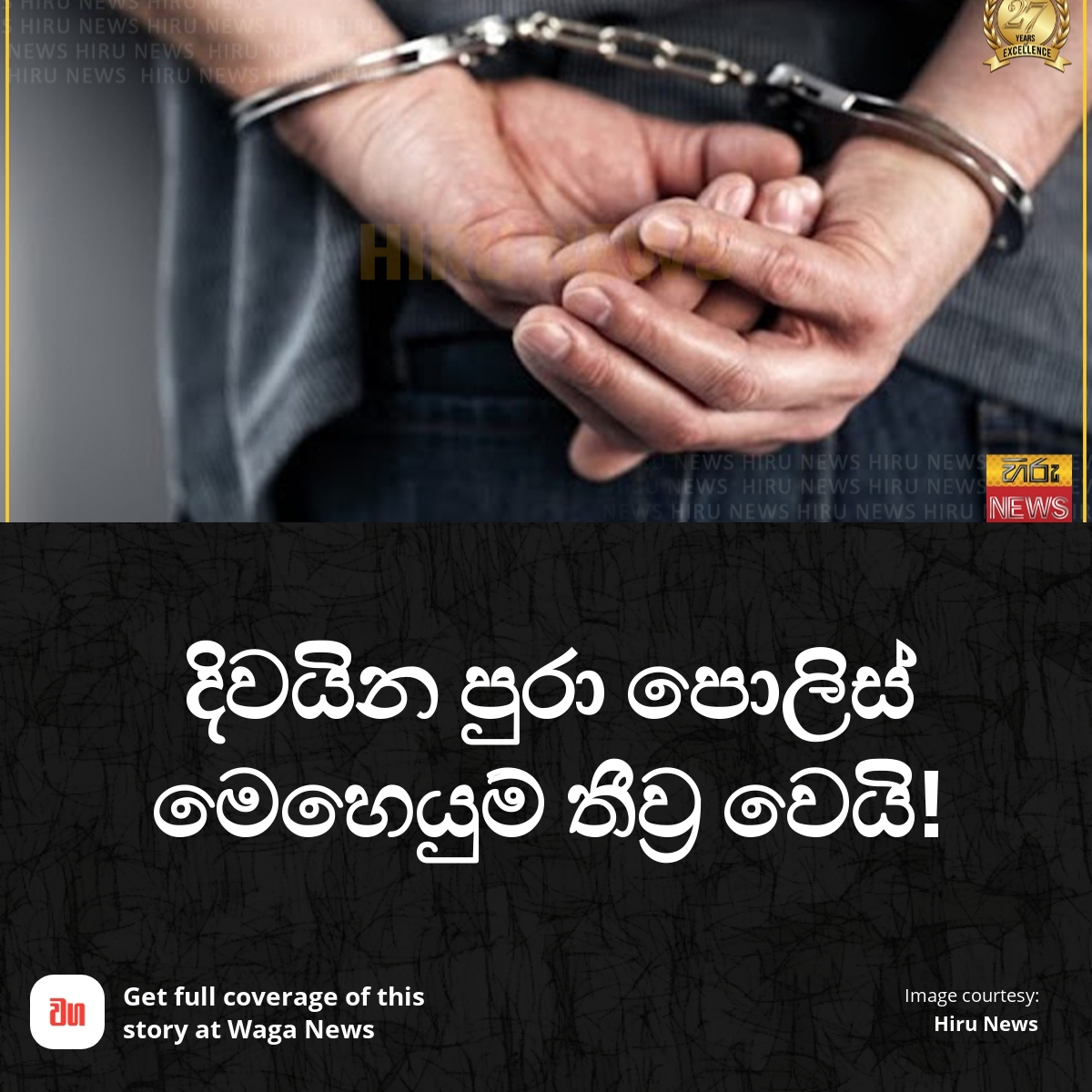 WagaSriLanka's tweet image. දිවයින පුරා පොලිස් විශේෂ මෙහෙයුම් ක්‍රියාත්මකයි - සැකකරුවන් රැසක් මේ වන විටත් අත්අඩංගුවට ගෙන ඇති බව වාර්තා වේ.

Full coverage: waganews.com/full-coverage?…

#SriLankaPolice #PoliceOperations #CrimeUpdate