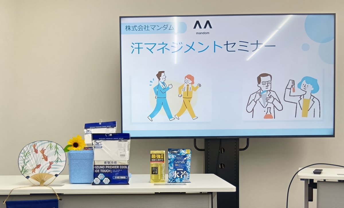mandom_corp's tweet photo. 7月8日は、7⇒夏の 8⇒発汗で #汗マネジメントの日 です！ 
ミズノさん（@mizunojp）で「汗マネジメントセミナー」を実施させていただきました。
今日は猛暑日で、皆さんとても関心をもってセミナーに参加いただき、とてもうれしいです😆

ミズノさんがサポートされているスポーツシーンでは、汗は「かくと気持ちいいもの」。 一方で、大事な場面では汗はなるべくかきたくないですよね💦 
汗と上手く付き合う方法を、もっと発信していかないと…。
うーん、マンダム。
#公式たちの猛暑対策2025