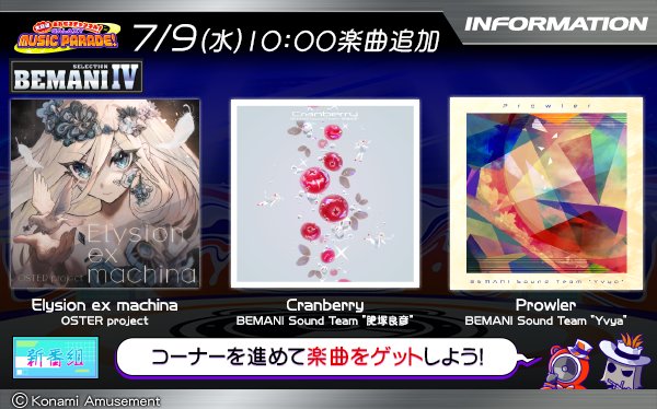 gfdm_staff's tweet image. 【大放送あわせろチャンネル!GALAXY MUSIC PARADE!】
7/9(水)よりGALAXY WAVE DELTAにおいてBEMANI楽曲がゲットできるチャンス!
新番組の「BEMANI SELECTION IV」コーナーを進めよう!
イベントの詳しい遊び方はサイトをチェック!
p.eagate.573.jp/game/gfdm/gita…
#GITADORA