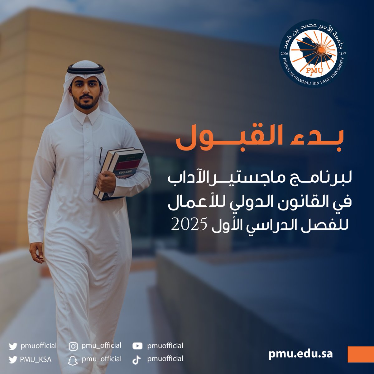 🎓 انطلق نحو التميز القانوني!
تقدم كلية القانون بجامعة الأمير محمد بن فهد برنامج ماجستير الأداب في القانون الدولي للأعمال 

✍️ سجل الآن لتطوير مسيرتك الأكاديمية :
🌐 admissions.pmu.edu.sa/welcome

#الدراسات_العليا #التعليم_في_السعودية