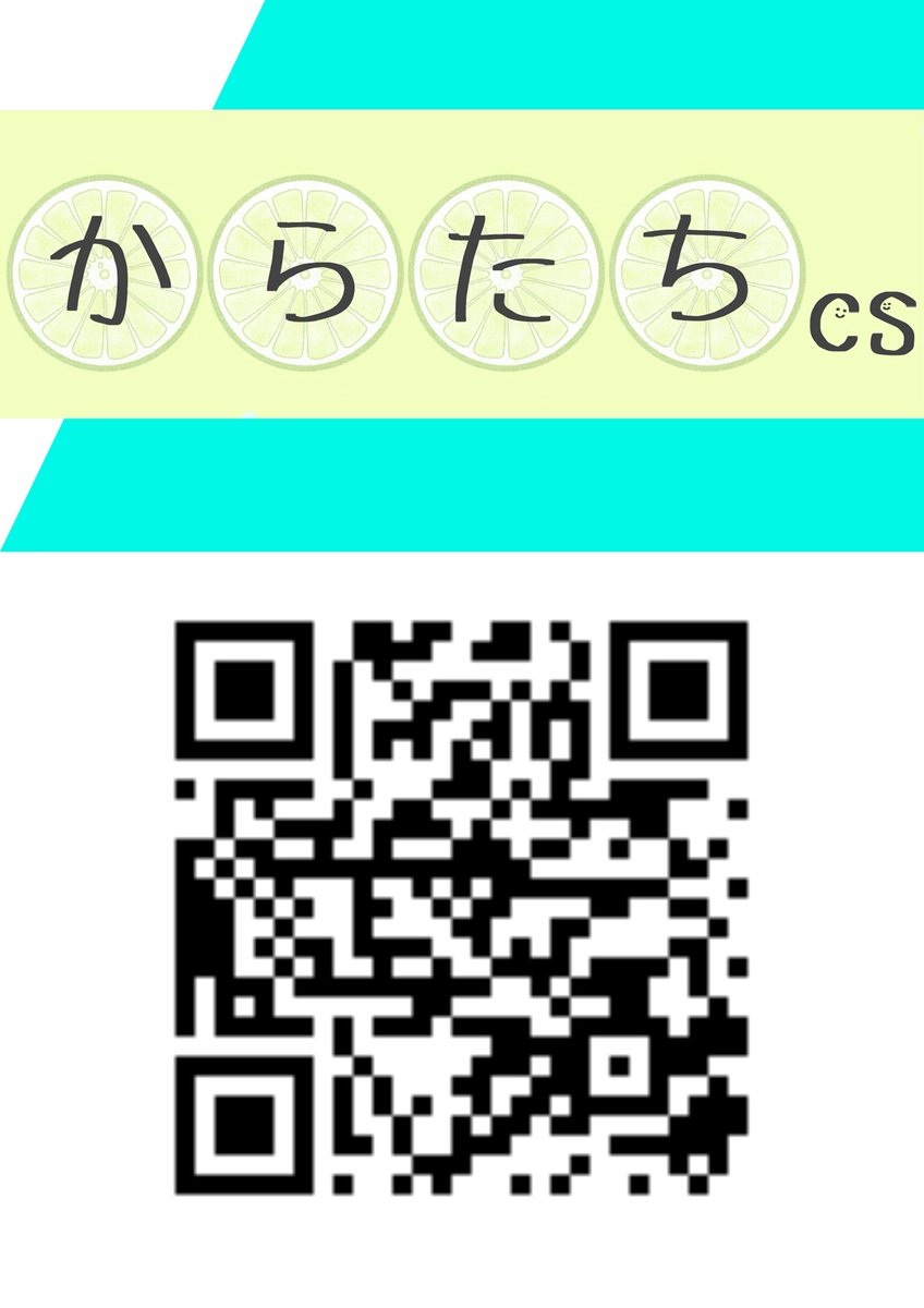 からたち CS tweet media