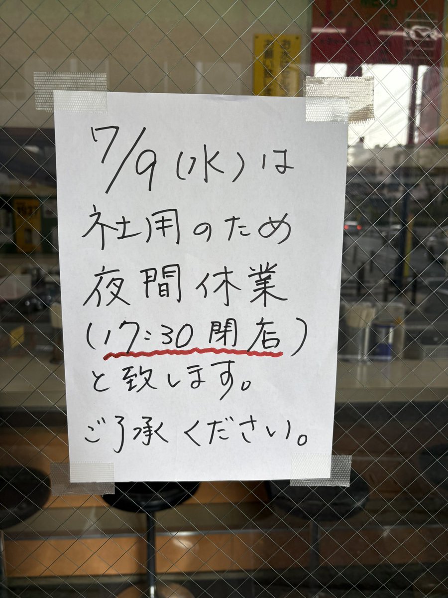 いつもありがとうございます。

明日『町田本店』は社用のため、17:30閉店とさせて頂きます。

　　町田本店 7/9(水) 17:30閉店
　　　　    夜間臨時休業

ご来店を予定してくださった方、大変申し訳ありません。

ご了承の程よろしくお願い致します。