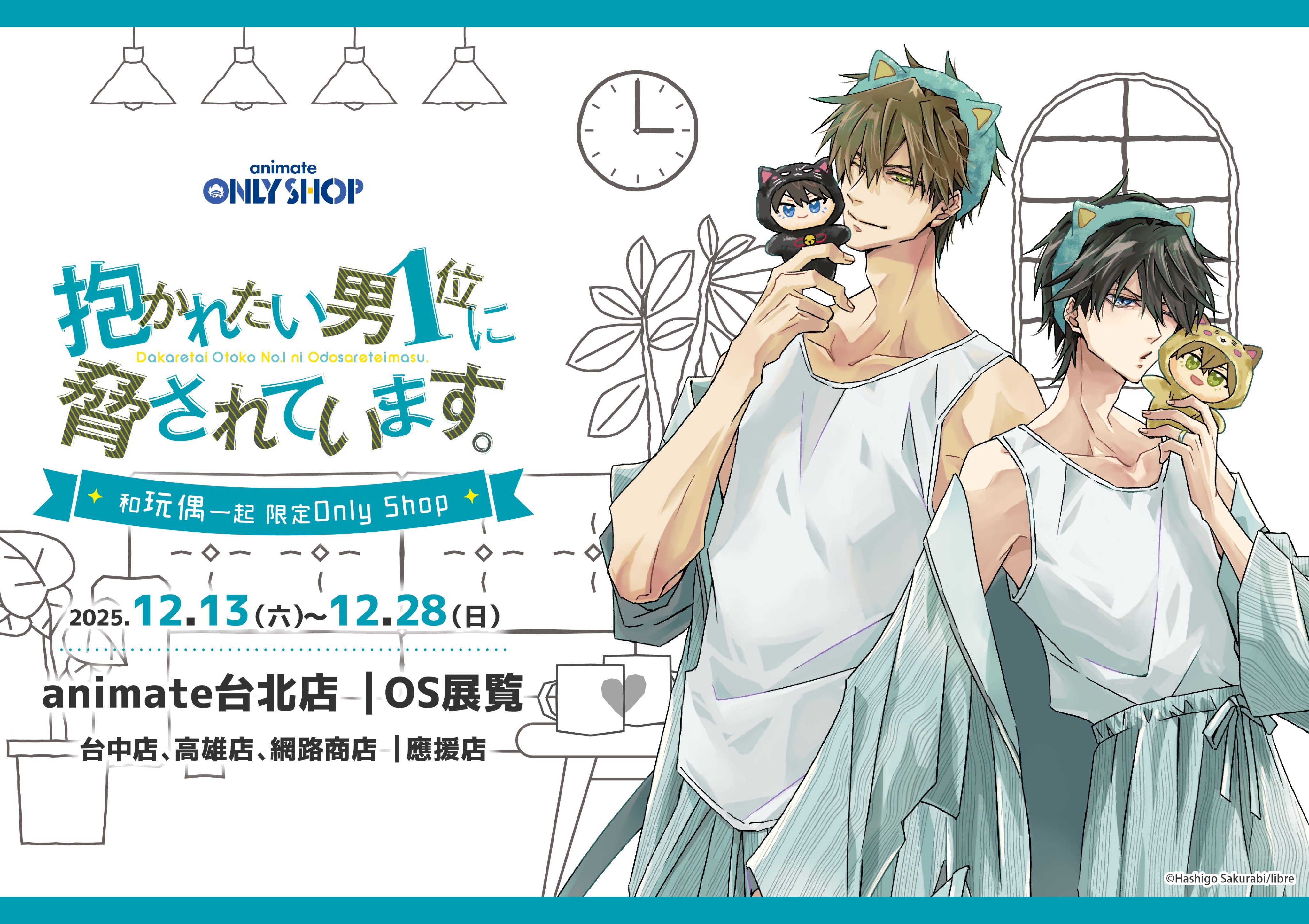 Amazon.co.jp: 抱かれたい男1位に脅されています。 4【電子限定