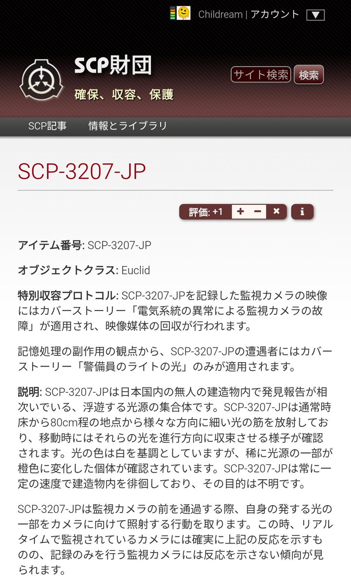 Childream__ccc's tweet image. SCP-3207-JPを投稿しました！
過去に「SCP-2814-JP - ミラーマッチ」として投稿した物をリアリティを詰める方向性で改稿した作品です

scp-jp.wikidot.com/scp-3207-jp