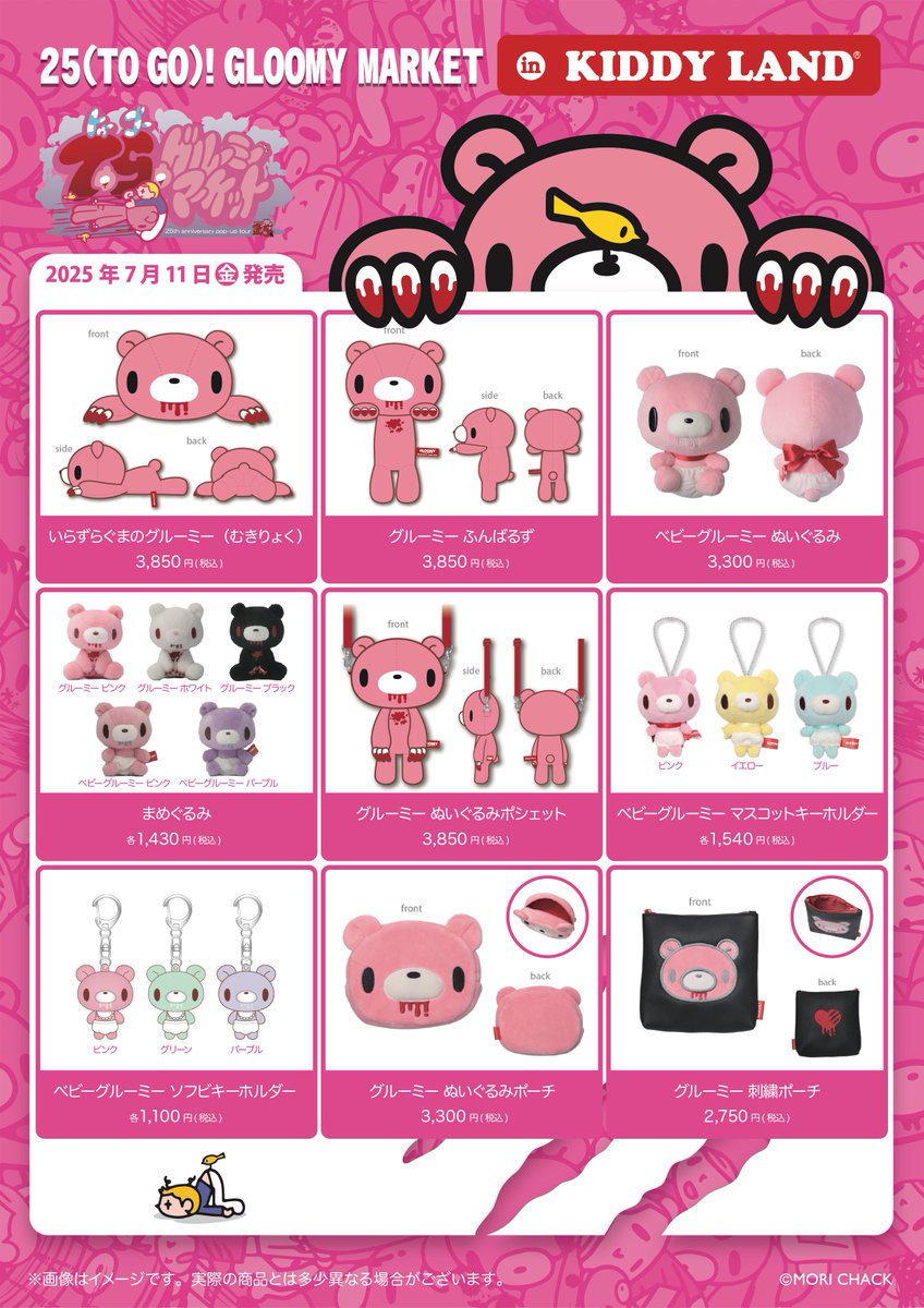 ⋱ꉂꉂ📢お品切れのお知らせ⋰ ○グルーミー ぬいぐるみポシェット