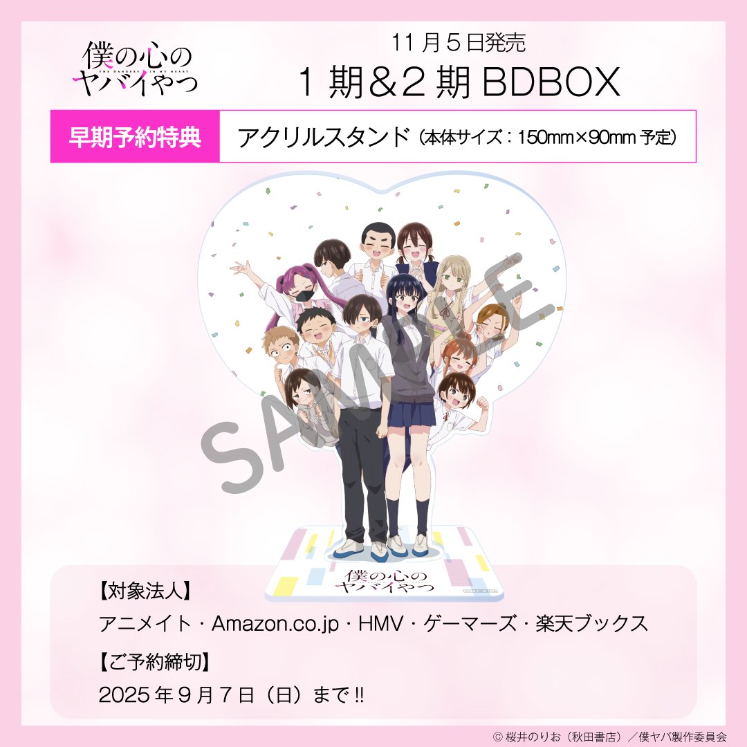 僕の心のヤバイやつ グッズ情報 (@bokukoko_fan) / X