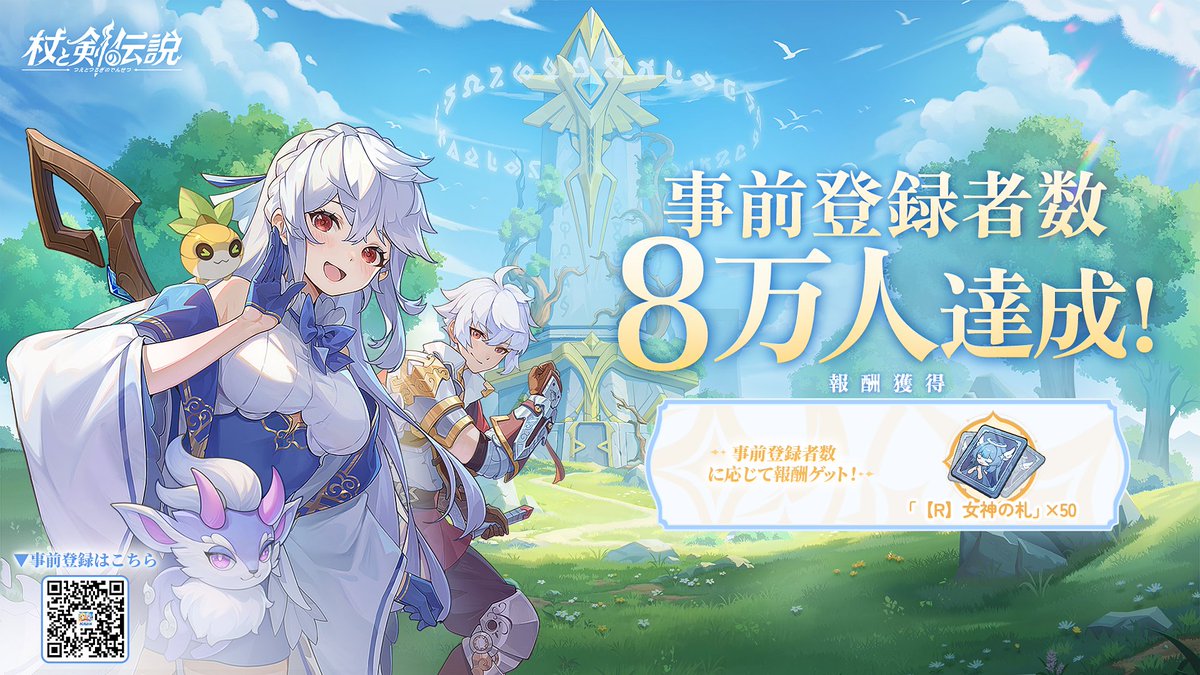杖と剣の伝説【公式】 (@tsueken_jp) on Twitter photo 『杖と剣の伝説』事前登録者数が8万人を突破の記念として
🎁フォロー&リポストから抽選で🎁
3名様に#アマギフ 10,000円分をプレゼント!
✦-----------------✦
応募期間:
■7月11日(金)23:59まで
応募方法:
①<a href="/tsueken_JP/">杖と剣の伝説【公式】</a> をフォロー
②本投稿をリポスト 『杖と剣の伝説』事前登録者数が8万人を突破の記念として
🎁フォロー&リポストから抽選で🎁
3名様に#アマギフ 10,000円分をプレゼント!
✦-----------------✦
応募期間:
■7月11日(金)23:59まで
応募方法:
①<a href="/tsueken_JP/">杖と剣の伝説【公式】</a> をフォロー
②本投稿をリポスト