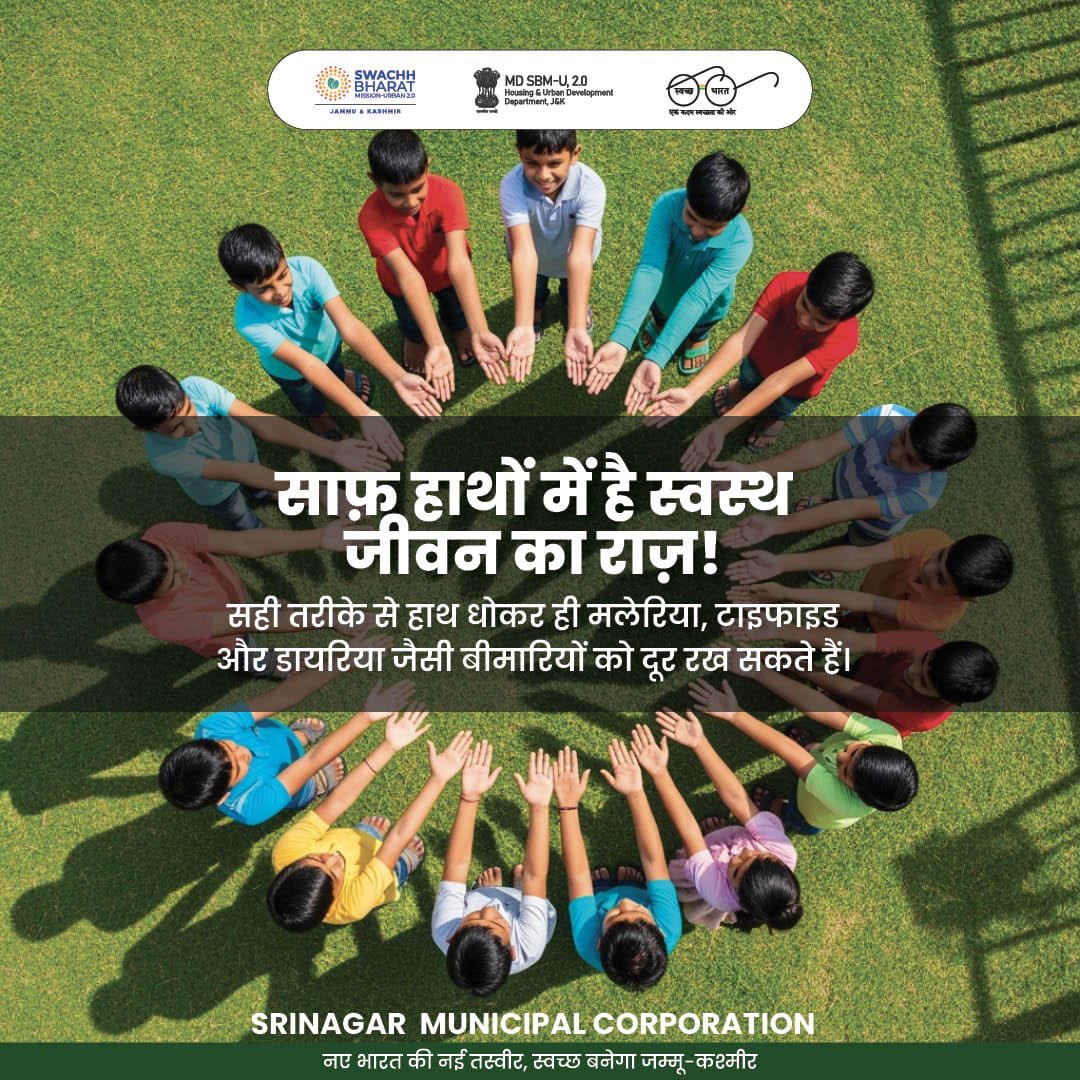 SMC_Srinagar's tweet photo. 🧼 Clean hands hold the secret to a healthy life!
Let’s beat diseases like Malaria, Typhoid & Diarrhoea — just by washing hands the right way.
🫱💧 SRINAGAR MUNICIPAL CORPORATION
Naye Bharat Ki Nai Tasweer, Swachh Banega Jammu Kashmir
#HandHygiene #SwachhBharat #SMCSrinagar https://t.co/ZmsPEBX4Zg
