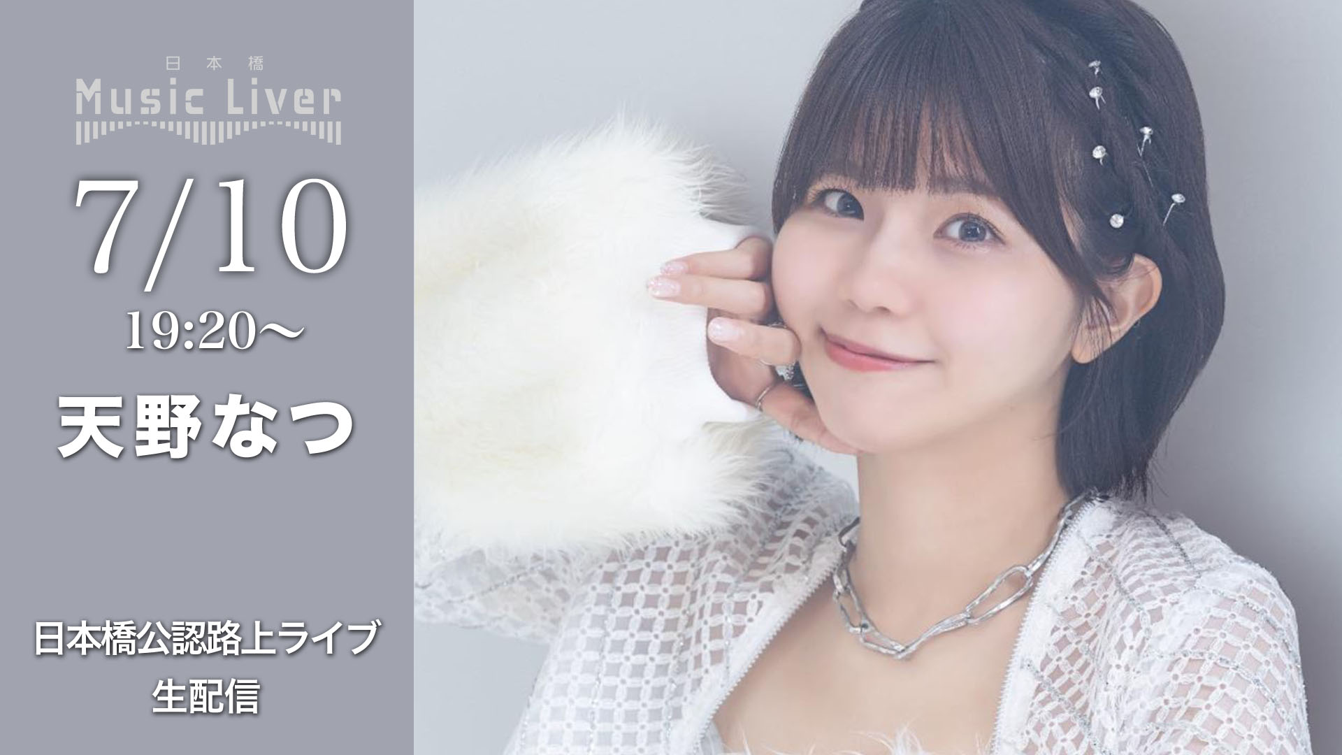 天野なつ (@natsu_amano) / X