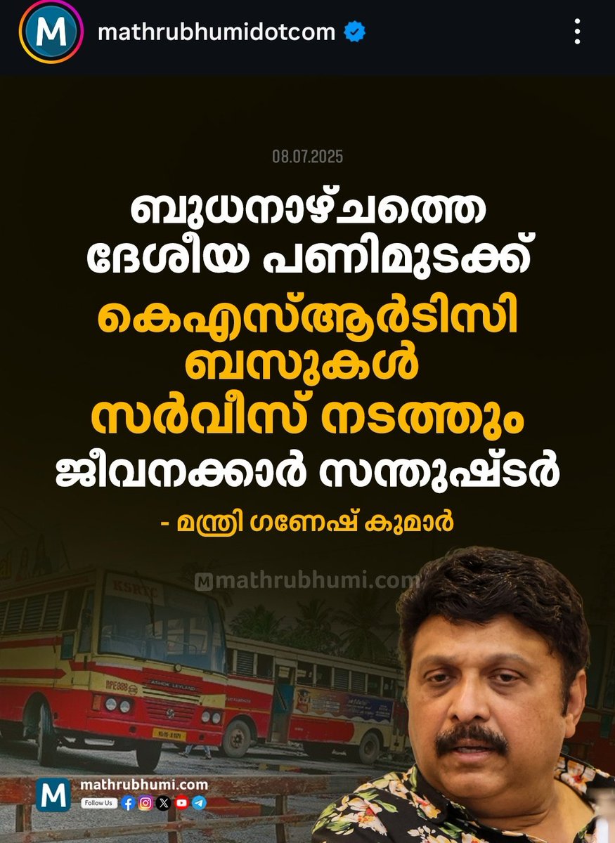 Niranjana987's tweet image. ഈ തീരുമാനം വൈകിട്ടത്തേക്ക് മാറ്റിയില്ലെങ്കിൽ സർ നീങ്കൾ നിലപാട്കാരൻ
#kbganeshkumar