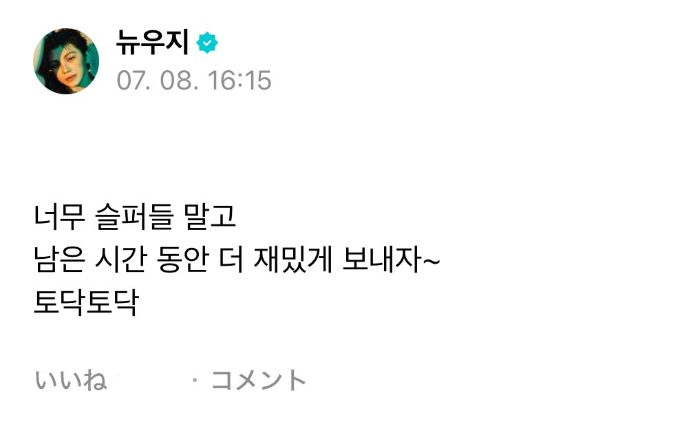 paang_17's tweet photo. [ Weverse ]  訳
250708  ウジ  ( 9月15日 入隊 )

🍚あんまり悲しまないで
残された時間をもっと楽しく過ごそう〜
よしよし ( トントン ) https://t.co/s9GJT9o6XB