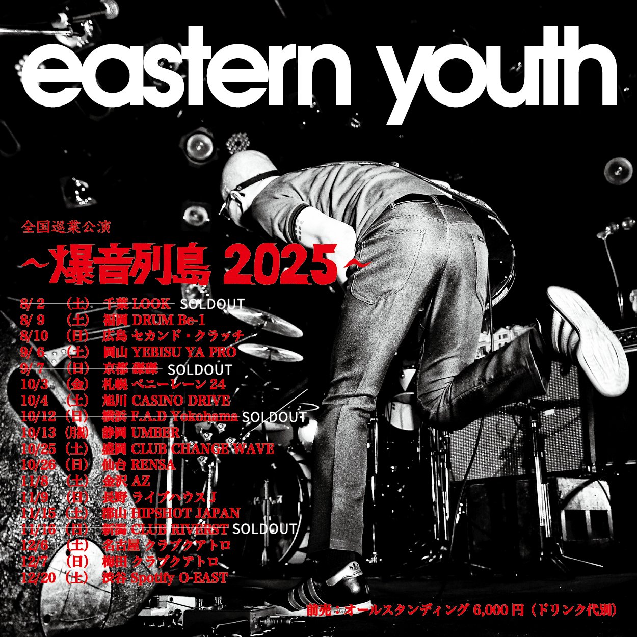 EASTERN YOUTH イースタンユース eastern youth(イースタンユース) | チケットぴあ[音楽 J-POP