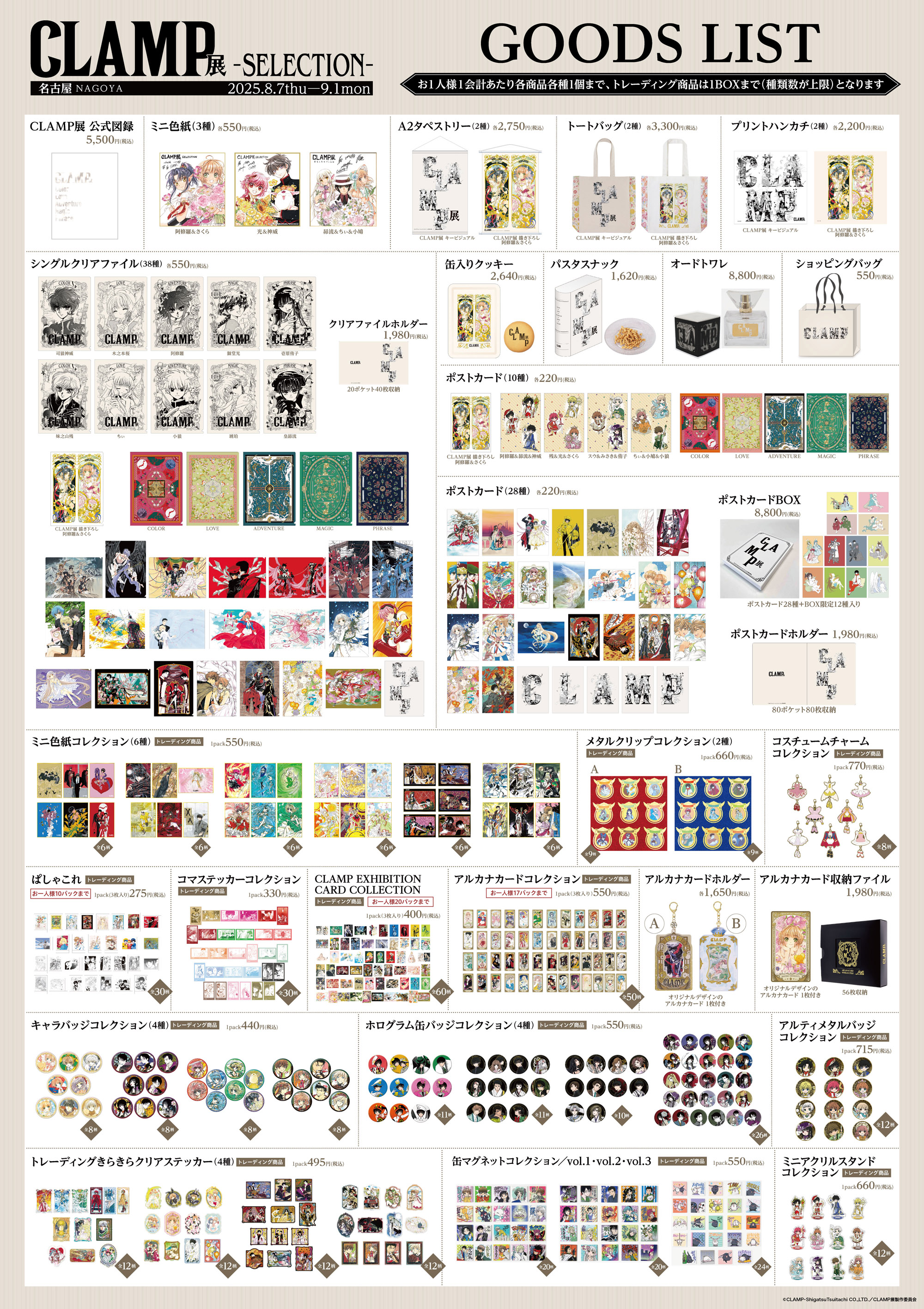【値下中】CLAMP展 コラボグッズ&缶バッジ 値下中】CLAMP展 コラボグッズ&缶バッジ 値下中】CLAMP展 コラボ