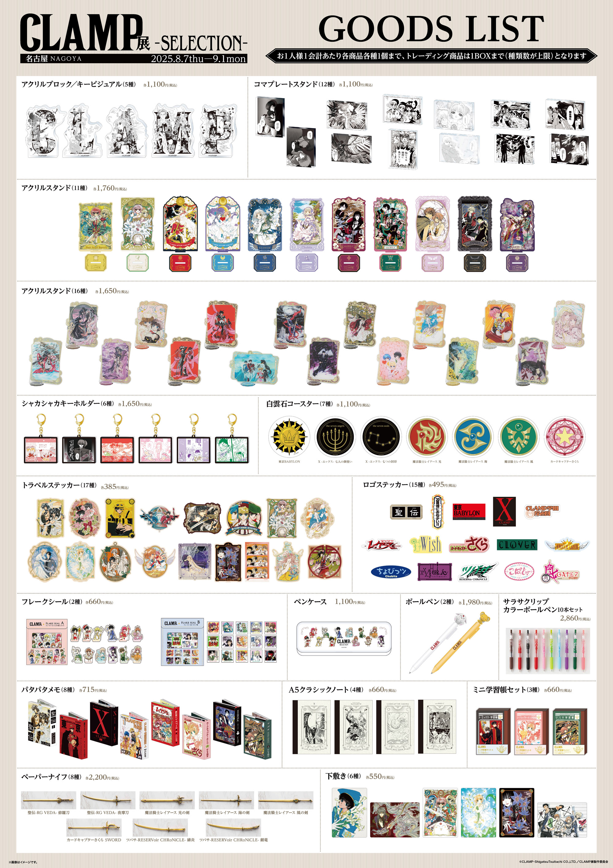 CLAMP展【公式】 (@clamp_ex) / X
