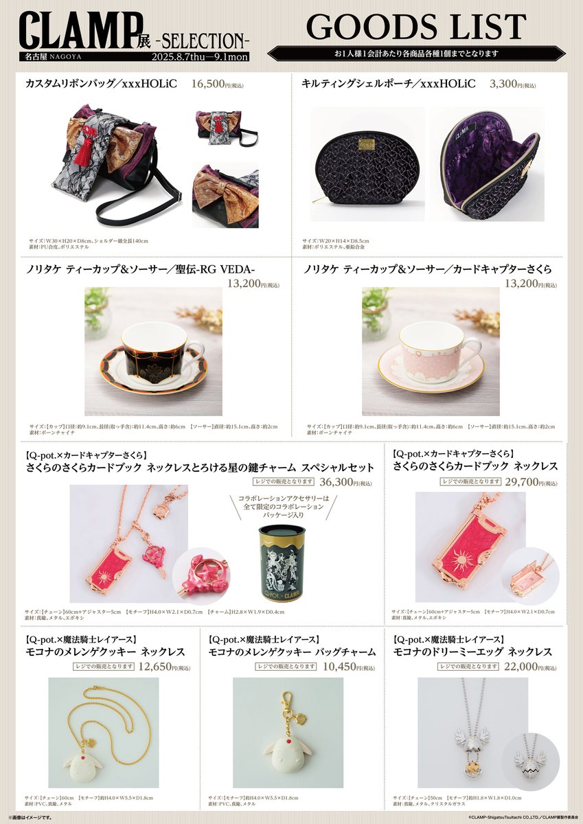 CLAMP展【公式】 on X