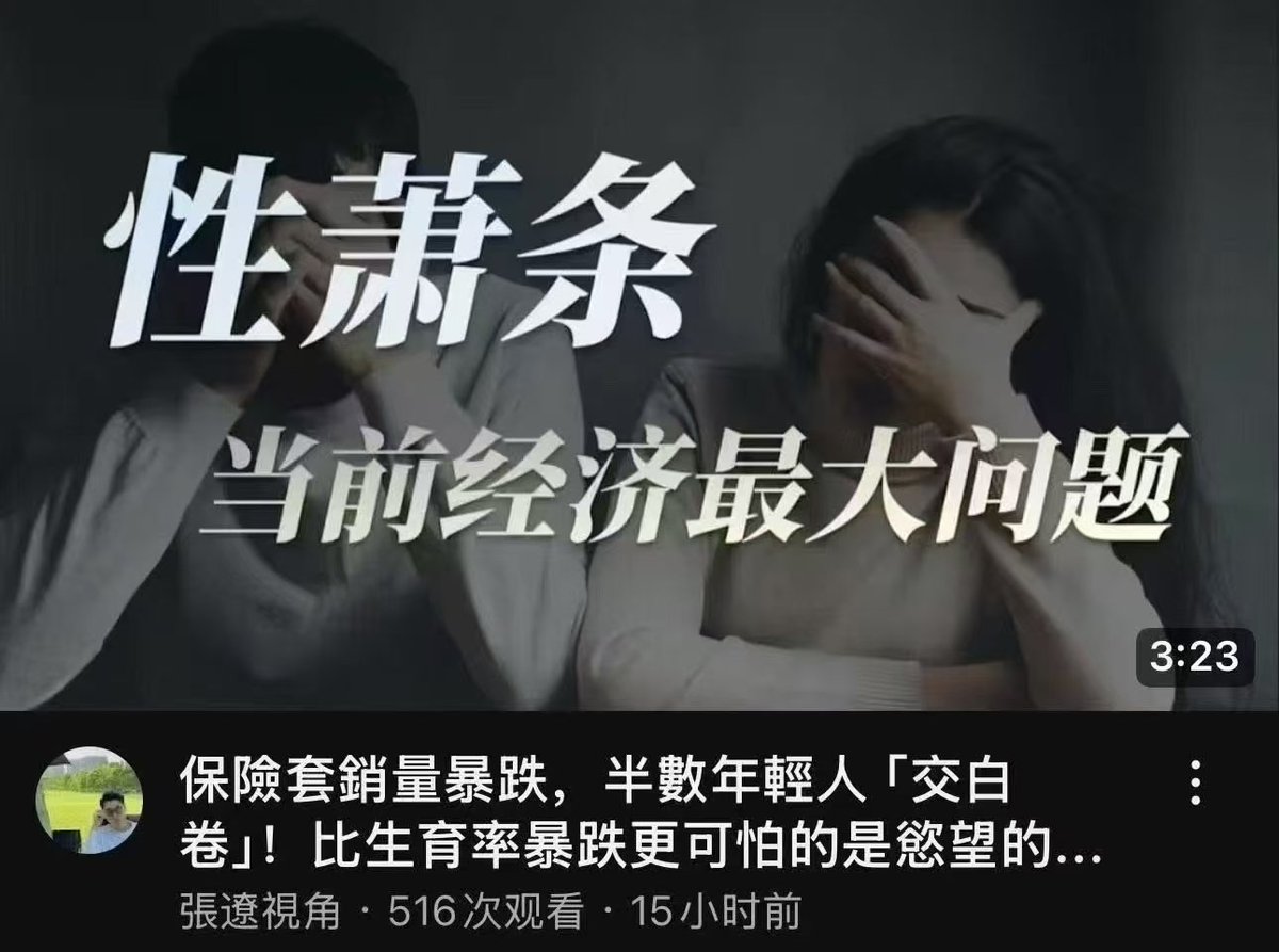 性蕭條是
當前經濟最大問題，保險套銷量暴跌，半數年輕人「交白
卷」！比生育率暴跌更可怕的是性慾望的下降
圈圈對此表示：想要人民多上牀，就得讓他們可以輕鬆買房開房。想要人民生孩子，就得善待人民已經生出來的孩子。人民不是不能勃起，他們在等待一個勃起的理由。