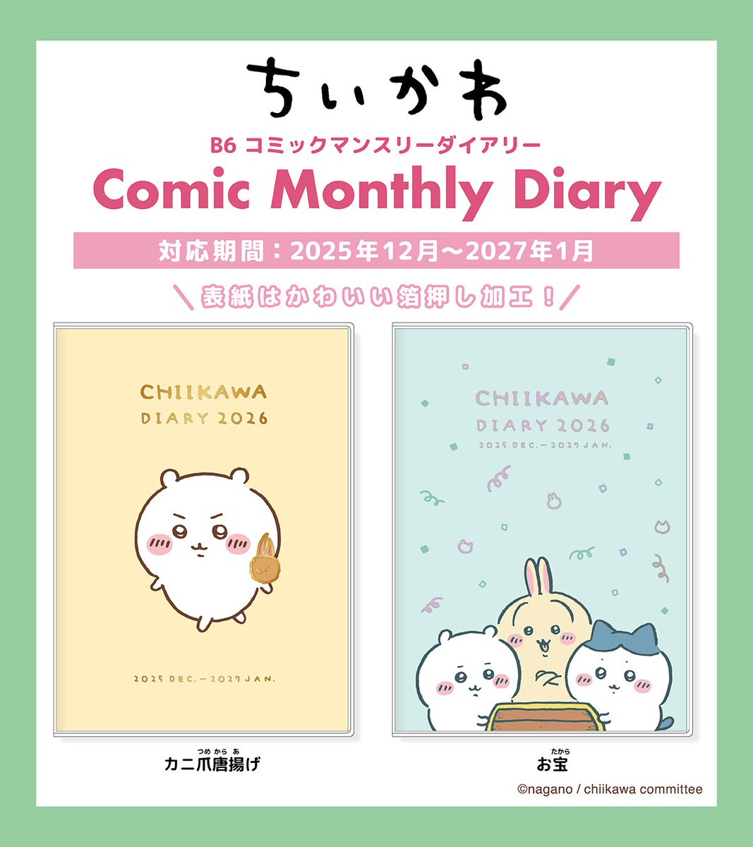ちいかわグッズ公式 (@chiikawa_kouhou) / X
