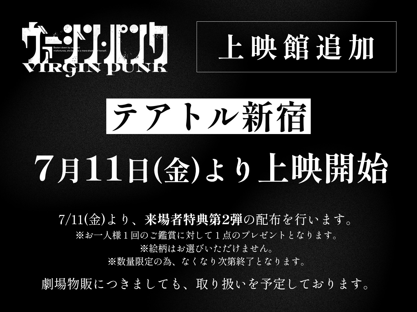 ヴァージン・パンクClockwork Girlパンフレット アクスタ フライヤー 新品『ヴァージン・パンク Clockwork Girl』パンフレット