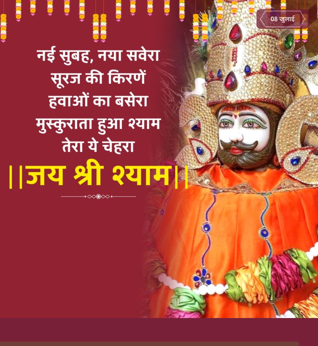 जय श्री श्याम जी महराज।

कृपया बनाए रखें 🙏🙏