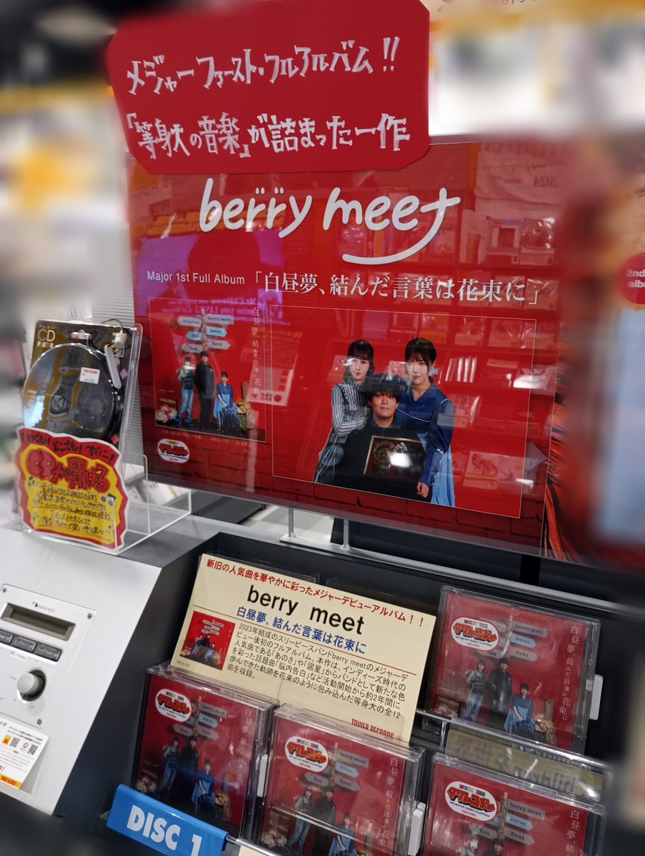 白昼夢,結んだ言葉は花束に特典ステッカー付 berry meet/白昼夢、結ん