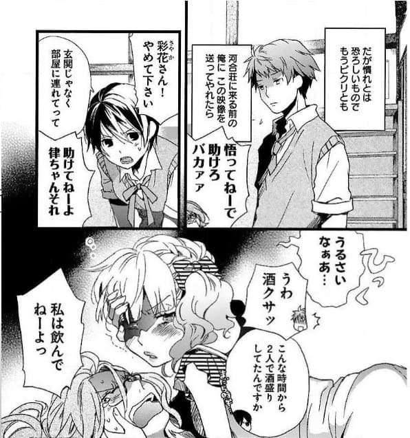 僕らはみんな河合荘のエロシーン2