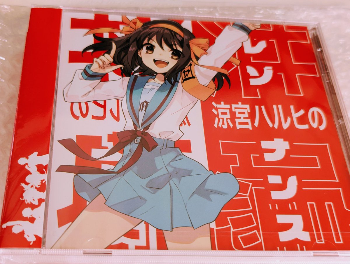 sio_creek's tweet image. 涼宮ハルヒの憂鬱のクラウドファンディング限定CDが届きました（ ﾟ∀ﾟ ）