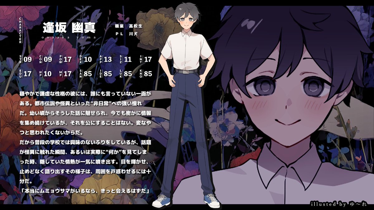 reverinu_vtuber's tweet image. ▸▸#ラメ雨犬サマ 探索者紹介◂◂
彼らは廂間市立四母山高等学校の2年生である。
逢坂 幽真 PL川犬
八田 誠也 PL雨栗
兎夜木 翼雪 PLラメリィ
🔴本日20時より前編
youtube.com/live/qtMwWv6N-…