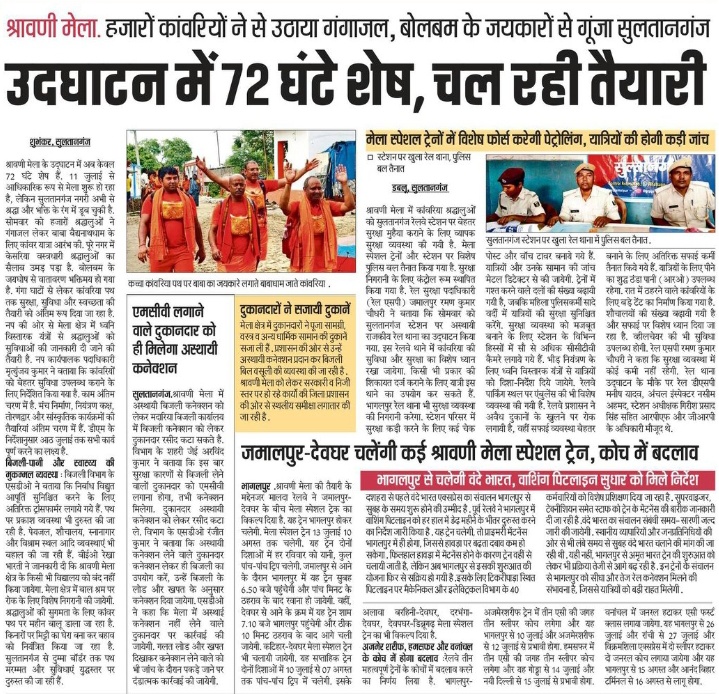 #ShravaniMela #श्रावणीमेला2025 
#Bhagalpur #sultanganj