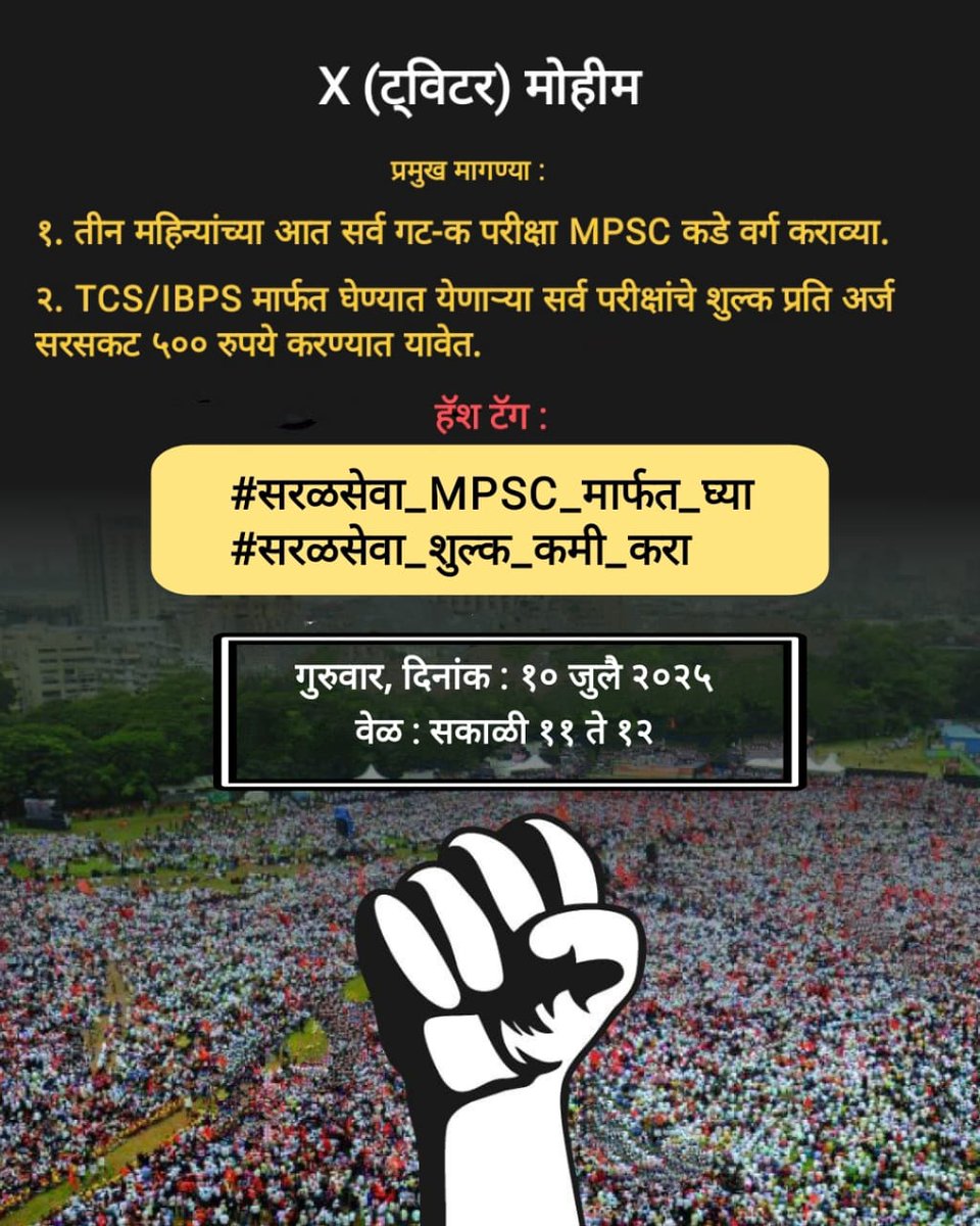 स्पर्धा परीक्षा समन्वय समिती ,महाराष्ट्र राज्य tweet media