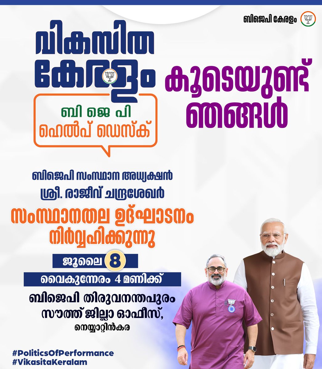BJP KERALAM (@bjp4keralam) on Twitter photo 'เดตเดฟเดเดธเดฟเดค เดเตเดฐเดณเด เดนเตเตฝเดชเตเดชเต เดกเตเดธเตเดเตโ
เดเตเดจเตเดฆเตเดฐ เดธเตผเดเตเดเดพเดฐเดฟเดจเตเดฑเต เดตเดฟเดตเดฟเดง เดชเดฆเตเดงเดคเดฟเดเดณเตเดเต เดเดจเตเดเตเดฒเตเดฏเด เด
เตผเดนเดฐเดพเดฏ เดเดจเดเตเดเดณเดฟเดฒเตเดเตเดเต เดเดคเตเดคเดฟเดเตเดเดพเดจเตเด, เด เดชเดฆเตเดงเดคเดฟเดเดณเดฟเดฒเตเดณเตเดณ เดธเดเดถเดฏเดเตเดเตพ เดฆเตเดฐเตเดเดฐเดฟเดเตเดเตเดจเตเดจเดคเดฟเดจเตเดฎเดพเดฃเต เดตเดฟเดเดธเดฟเดค เดเตเดฐเดณเด เดนเตเตฝเดชเตเดชเต เดกเตเดธเตเดเต เดชเตเดฐเดตเตผเดคเตเดคเดจเด เดเดฐเดเดญเดฟเดเตเดเตเดจเตเดจเดคเต. เดฌเดฟเดเตเดชเดฟ เดเดฟเดฒเตเดฒเดพ เดเดซเตเดธเตเดเตพ เดเตเดจเตเดฆเตเดฐเดฟเดเดฐเดฟเดเตเดเดพเดฃเต 30 เดนเตเตฝเดชเตเดชเต 'เดตเดฟเดเดธเดฟเดค เดเตเดฐเดณเด เดนเตเตฝเดชเตเดชเต เดกเตเดธเตเดเตโ
เดเตเดจเตเดฆเตเดฐ เดธเตผเดเตเดเดพเดฐเดฟเดจเตเดฑเต เดตเดฟเดตเดฟเดง เดชเดฆเตเดงเดคเดฟเดเดณเตเดเต เดเดจเตเดเตเดฒเตเดฏเด เด
เตผเดนเดฐเดพเดฏ เดเดจเดเตเดเดณเดฟเดฒเตเดเตเดเต เดเดคเตเดคเดฟเดเตเดเดพเดจเตเด, เด เดชเดฆเตเดงเดคเดฟเดเดณเดฟเดฒเตเดณเตเดณ เดธเดเดถเดฏเดเตเดเตพ เดฆเตเดฐเตเดเดฐเดฟเดเตเดเตเดจเตเดจเดคเดฟเดจเตเดฎเดพเดฃเต เดตเดฟเดเดธเดฟเดค เดเตเดฐเดณเด เดนเตเตฝเดชเตเดชเต เดกเตเดธเตเดเต เดชเตเดฐเดตเตผเดคเตเดคเดจเด เดเดฐเดเดญเดฟเดเตเดเตเดจเตเดจเดคเต. เดฌเดฟเดเตเดชเดฟ เดเดฟเดฒเตเดฒเดพ เดเดซเตเดธเตเดเตพ เดเตเดจเตเดฆเตเดฐเดฟเดเดฐเดฟเดเตเดเดพเดฃเต 30 เดนเตเตฝเดชเตเดชเต