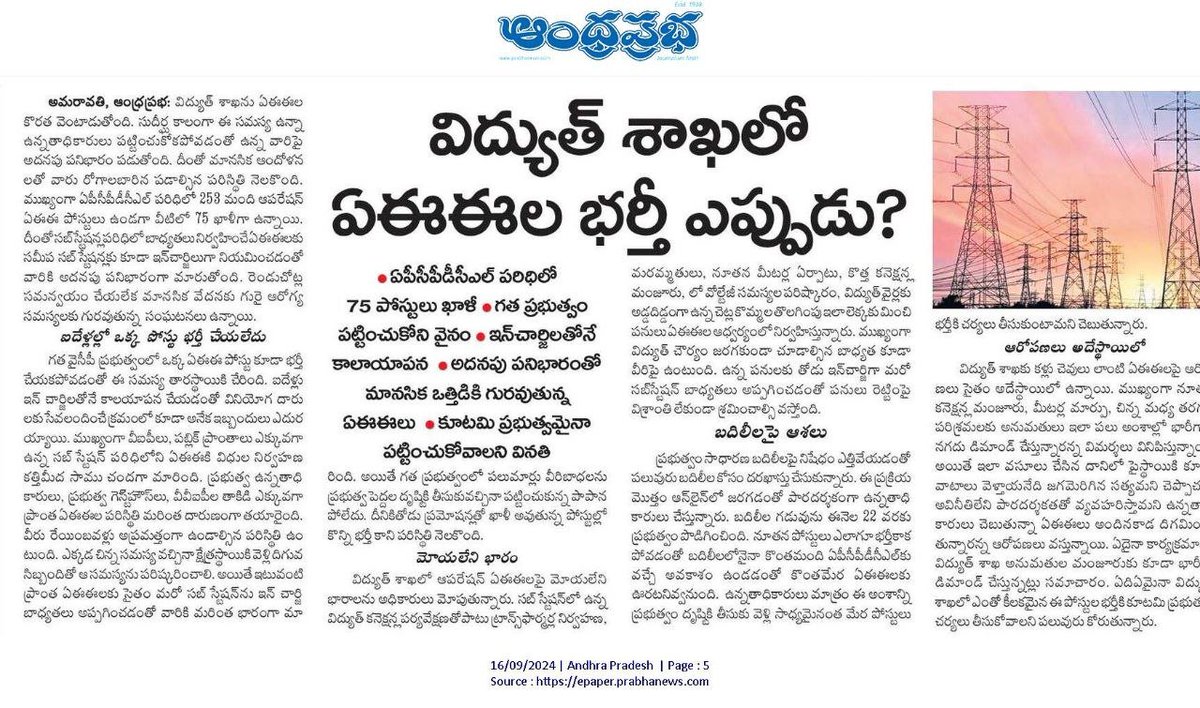 nandakishor404's tweet image. @ravi_gottipati sir please recruit AEEs in Aptransco and in discoms