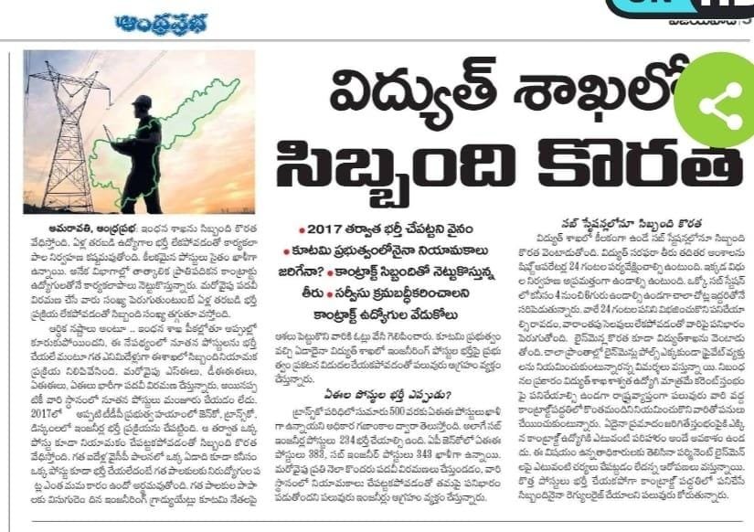 nandakishor404's tweet image. @ravi_gottipati sir please recruit AEEs in Aptransco and in discoms