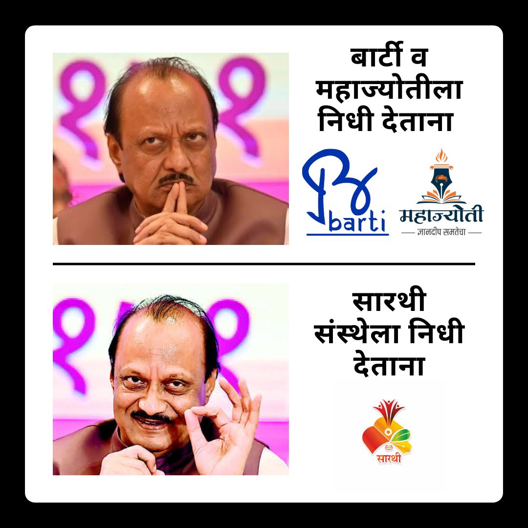 दादा, क्या हुआ तेरा वादा !

<a href="/CMOMaharashtra/">CMO Maharashtra</a>
<a href="/Dev_Fadnavis/">Devendra Fadnavis</a>
<a href="/AjitPawarSpeaks/">Ajit Pawar</a>
<a href="/LaxmanHake345/">Laxman Hake</a>
<a href="/MangeshSasane15/">Mangesh Sasane</a>

#justice_for_obc 
#we_suport_laxman_hake 
#we_support_mangesh_sasane 
#bahujan_education_matter 
#save_mahajyoti