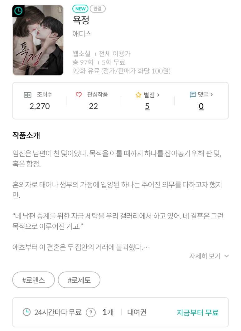 #로제토 #웹소설 #블라이스_기다리면_무료

애디스, <욕정>
블라이스 기다리면 무료 이벤트!

🌹24시간마다 1편 무료
🌹추가 대여권 2장 증정
🌹30화 이상 보면 1000캐시 증정
🌹~07/14

지금 바로 감상해 보세요!
bit.ly/3GvBKnL