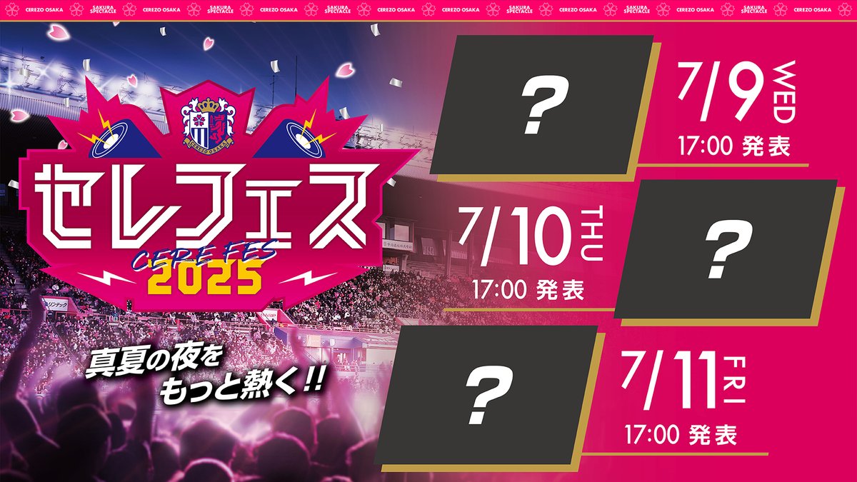 🎤🌸今年の夏は"セレフェス2025"開催🌸🎤

8月の3試合ではアーティストの皆さんをお招きし、音楽とサッカーを組み合わせたここでしか観られないエンターテイメントをお届けします！

それぞれの試合のゲストは明日より発表👀
お楽しみに🌸

🎤⚡️セレフェス2025開催記念⚡️🎤