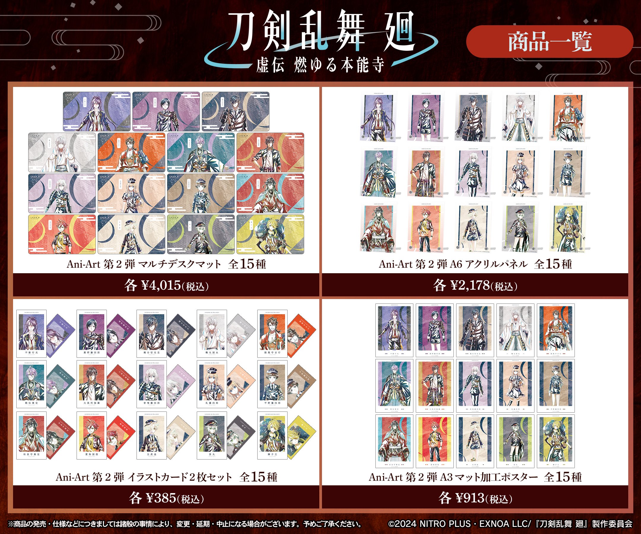 春新作の とうらぶグッズ＆フィギュア予約 刀剣乱舞 (@touken_goods) X / ストラップ
