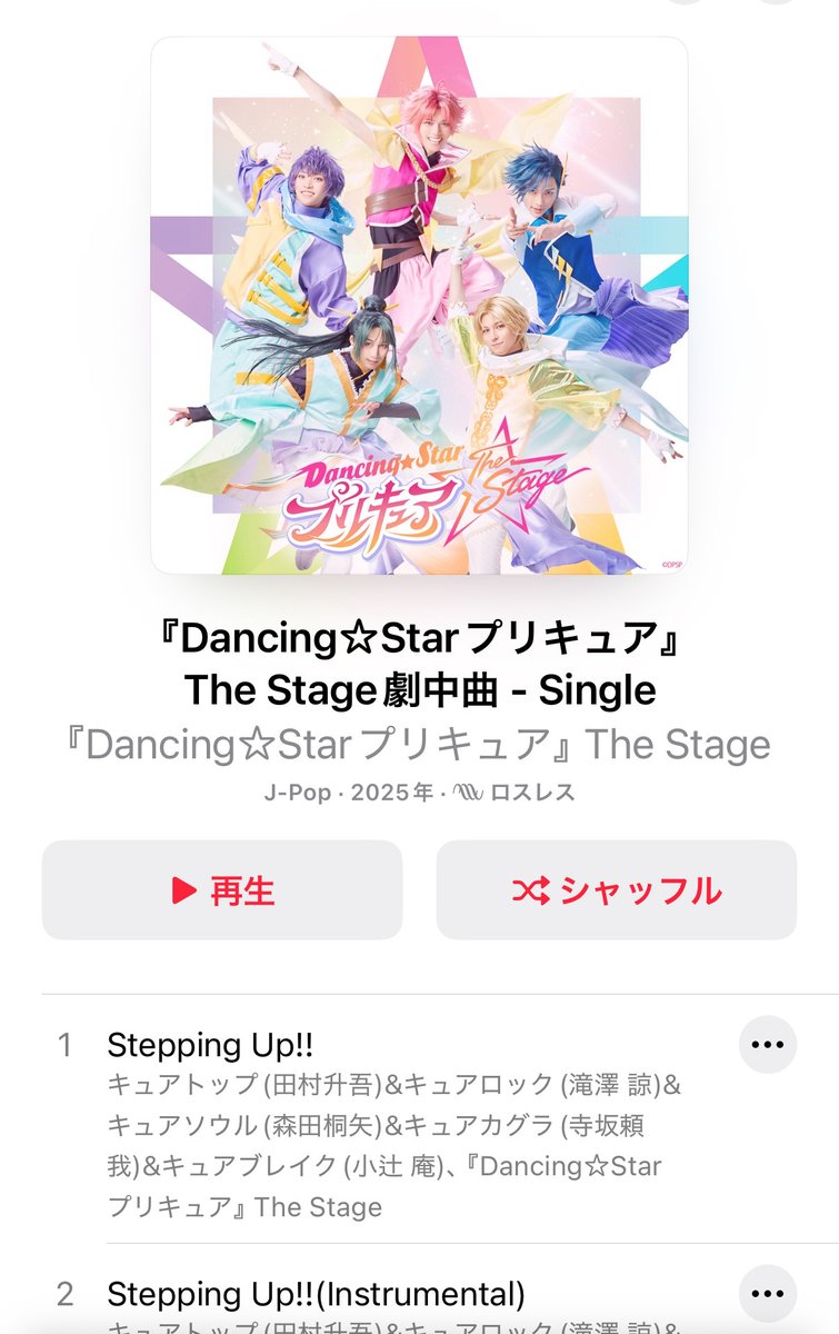 precure_stage's tweet image. 🌟#ぼくプリ 音楽配信&カラオケ配信中🌟
7月7日より #ぼくプリ 初演ダンス大会曲「Stepping Up!!」が各種音楽配信サイトにて順次配信開始❣
🩷Linkfireはこちら🩵
lnk.to/precure_stage_…
また、全国のJOYSOUNDにて順次カラオケ配信開始💜
「Stepping Up!!」…