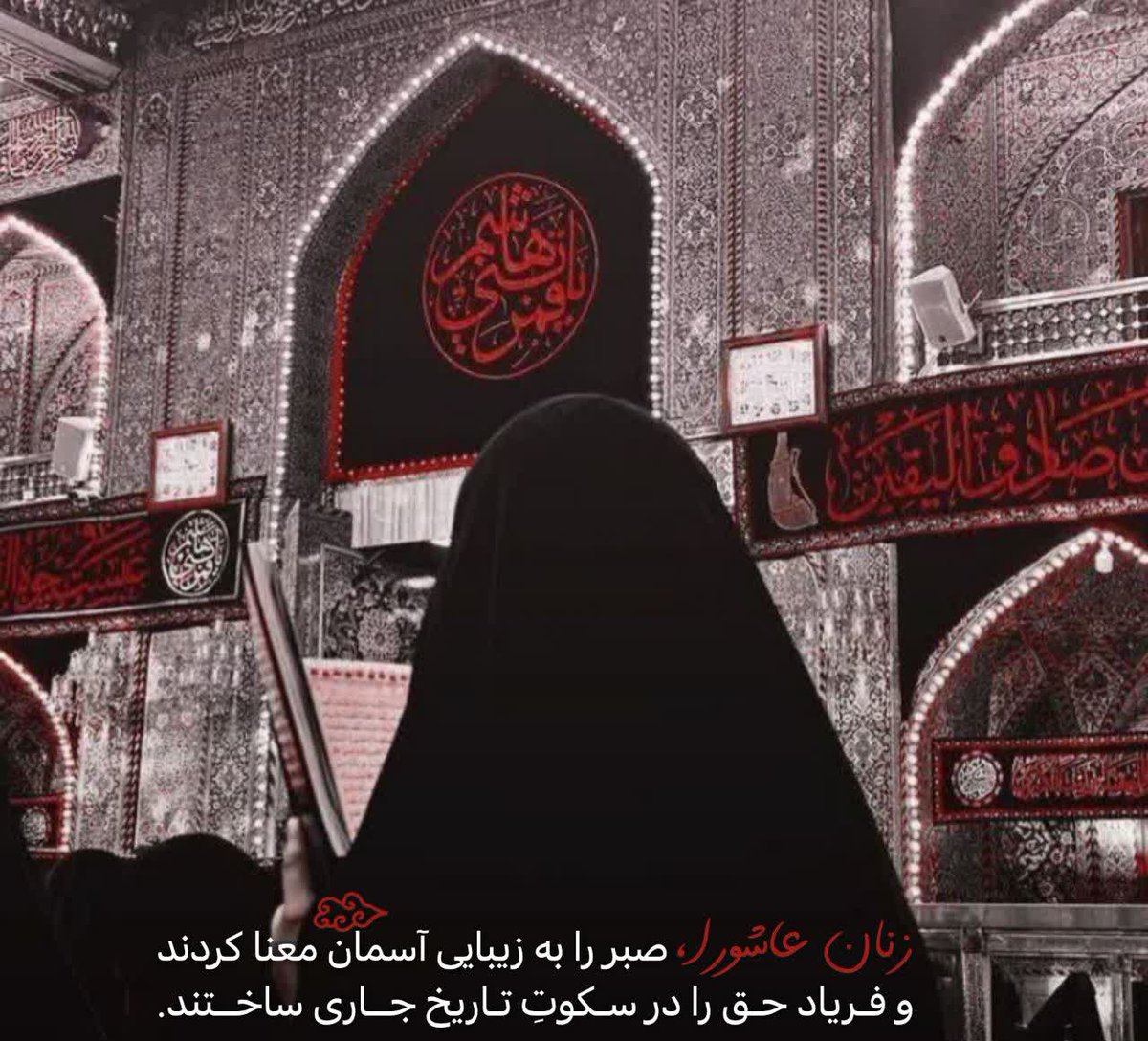 MoqaddasiR's tweet image. زنان عاشورا صبر را به زیبایی آسمان معنا کردند و ...🌿
#عاشورا
#حمايت_انقلابى
#فالو_بک