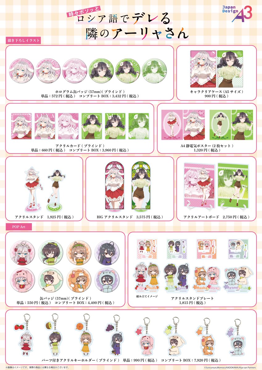 🍓事後通販のおしらせ🥝
TVアニメ『時々ボソッとロシア語でデレる隣のアーリャさん』より、フルーツ×アニマルテーマの商品が本日よりeeo Storeに登場！
可愛いPOPArt商品もぜひお見逃しなく👀✨

通販はこちらから！👇
eeo.today/store/101/titl…

#ロシデレ