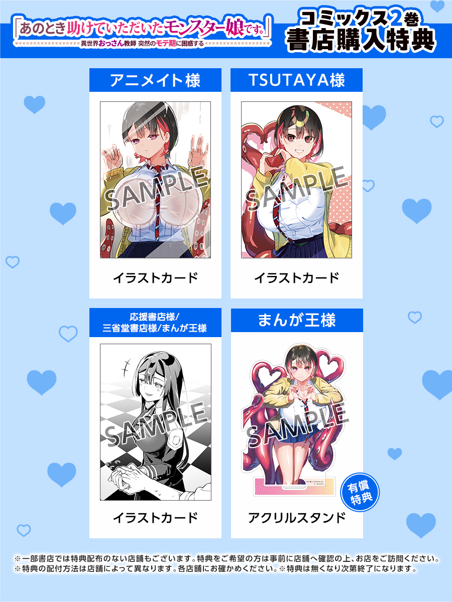あのモン 第2巻発売まで あと2️⃣日！！ ＼ 第2巻の発売は7月10日