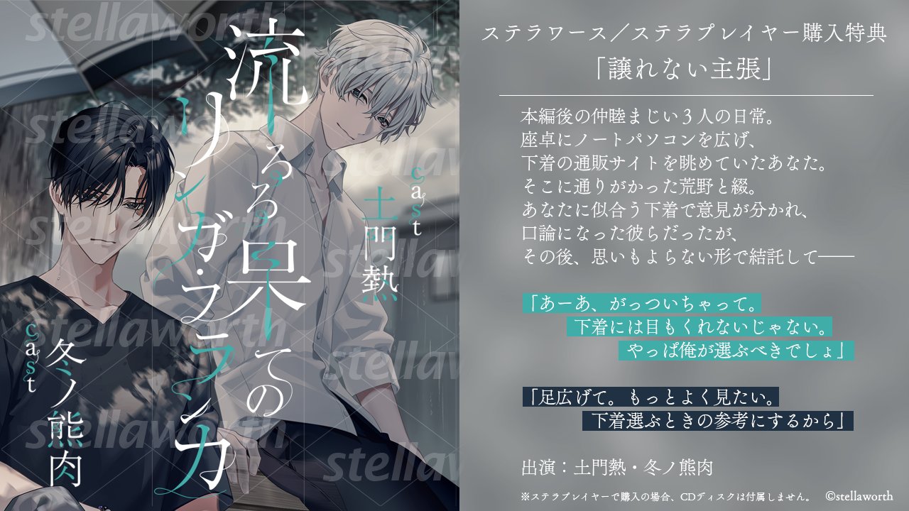 ステラワースCD制作部 on X: 
